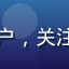 码农Leo头像，程序员用户，关注技术细节的污在线观看用户